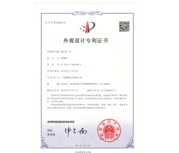 外觀設(shè)計(jì)專利證書(shū)